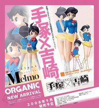 Organic Tezuka Pro x Yoshizaki Mine Collaboration Fushigi na Merumo