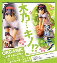Organic Gakuen Kino Konomi PVC Figure