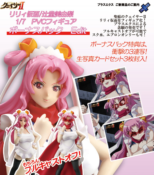 Plus X Seikon No Qwaser Ii Lily Kamen Tsujido Miyuri 1 7 Pvc Figure Bonus Pack Edit Figures Plastic Kits Otaku Hq