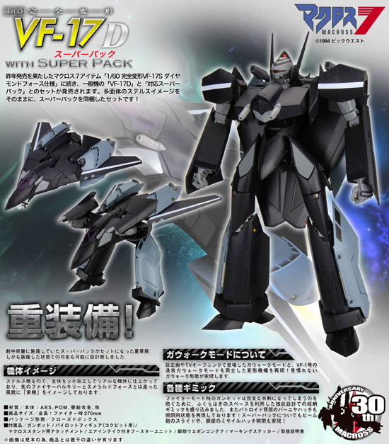 限定製作】 マクロス7 セル画 VF-17D(ナイトメア) その他 - www